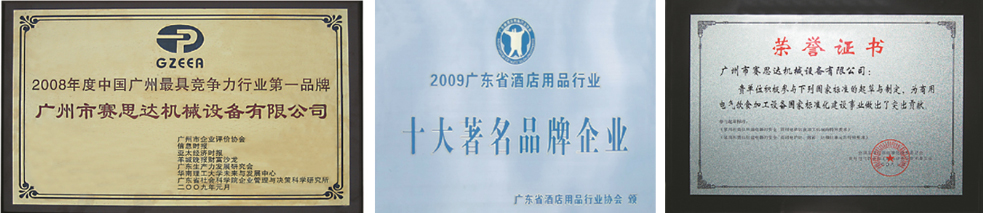 賽思達(dá)榮譽(yù)