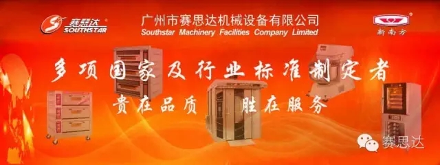 燃?xì)饪緺t,旋轉(zhuǎn)爐,熱風(fēng)循環(huán)爐,冷凍醒發(fā)箱,起酥機(jī),組合爐-賽思達(dá)-世界級(jí)烘焙設(shè)備品牌