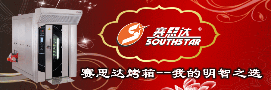 燃氣烤爐,旋轉(zhuǎn)爐,熱風(fēng)循環(huán)爐,冷凍醒發(fā)箱,起酥機,組合爐-賽思達-世界級烘焙設(shè)備品牌