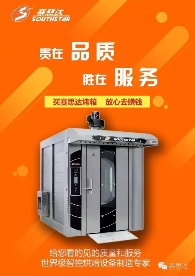 燃?xì)饪緺t,旋轉(zhuǎn)爐,熱風(fēng)循環(huán)爐,冷凍醒發(fā)箱,起酥機(jī),組合爐-賽思達(dá)-世界級(jí)烘焙設(shè)備品牌