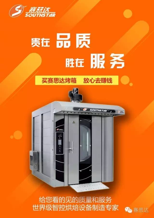 風(fēng)旋轉(zhuǎn)爐,旋轉(zhuǎn)爐,隧道爐,烤爐烤箱,燃?xì)夂鏍t,烤爐,賽思達(dá),熱風(fēng)循環(huán)爐,比薩爐,面包烤爐,蛋糕烤箱,月餅烤爐,層式烤爐,豪華烤箱,燃?xì)庑D(zhuǎn)爐,電力旋轉(zhuǎn)爐,柴油旋轉(zhuǎn)爐,推車(chē)旋轉(zhuǎn)爐,生產(chǎn)線,冷卻塔,和面機(jī),打蛋機(jī),起酥機(jī),分塊機(jī)