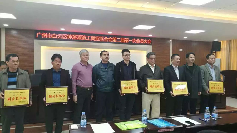 賽思達(dá)公司連任鐘落潭鎮(zhèn)工商聯(lián)“副會(huì)長單位”