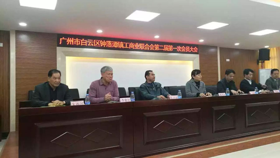 賽思達(dá)公司連任鐘落潭鎮(zhèn)工商聯(lián)“副會(huì)長單位”