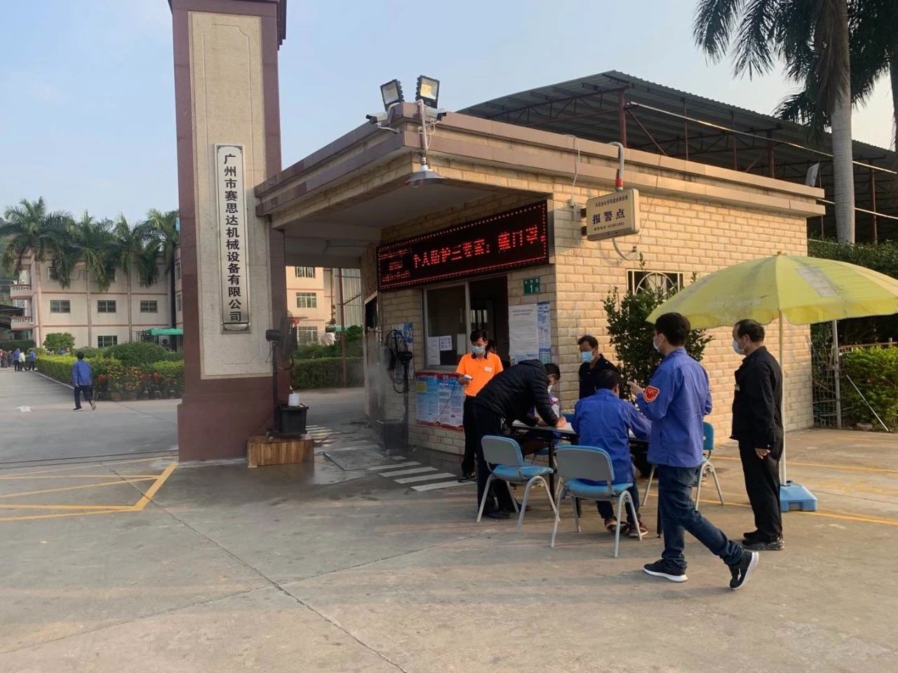 疫情就是命令，防控就是責任
