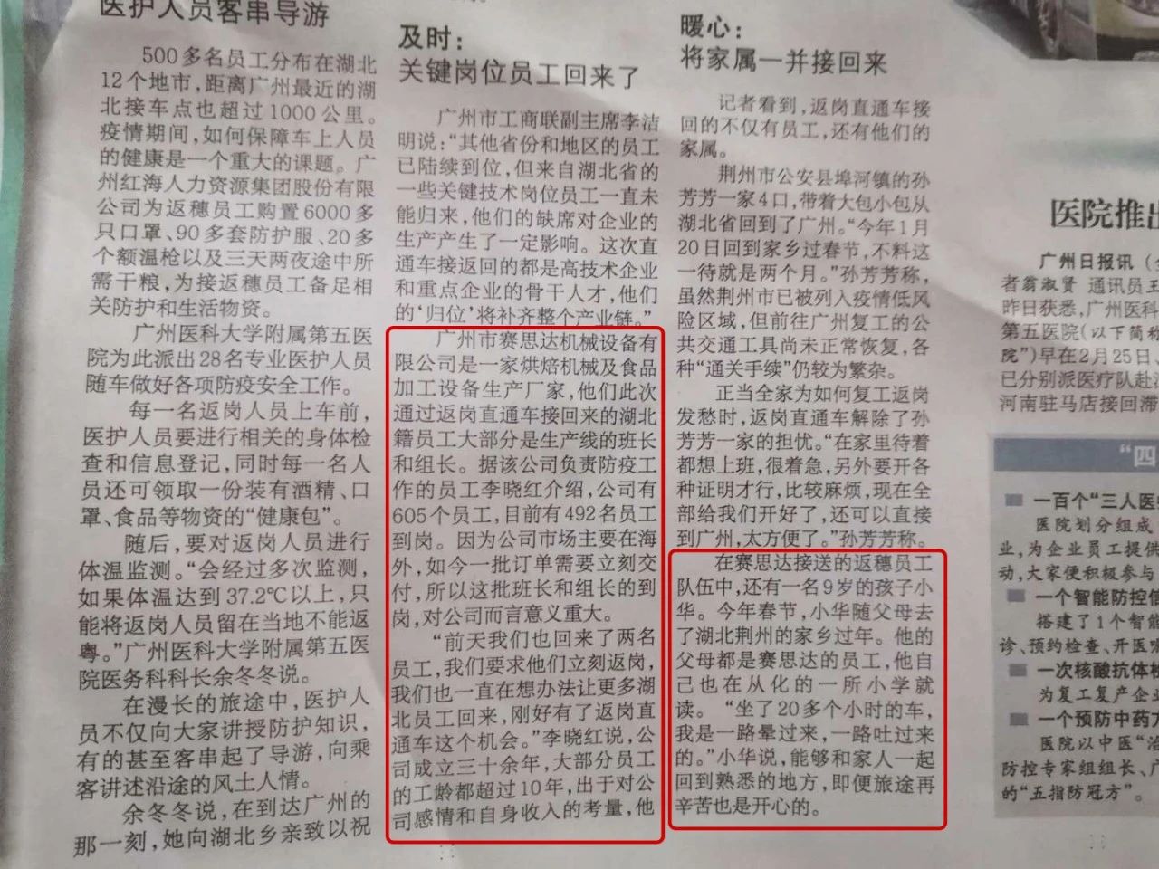 湖北籍員工順利返崗，賽思達(dá)加速復(fù)工復(fù)產(chǎn)！