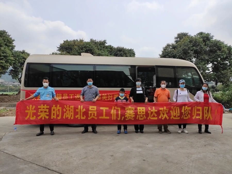 湖北籍員工順利返崗，賽思達(dá)加速復(fù)工復(fù)產(chǎn)！